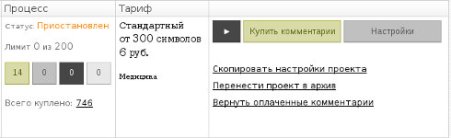 Роль комментариев в продвижении сайтов